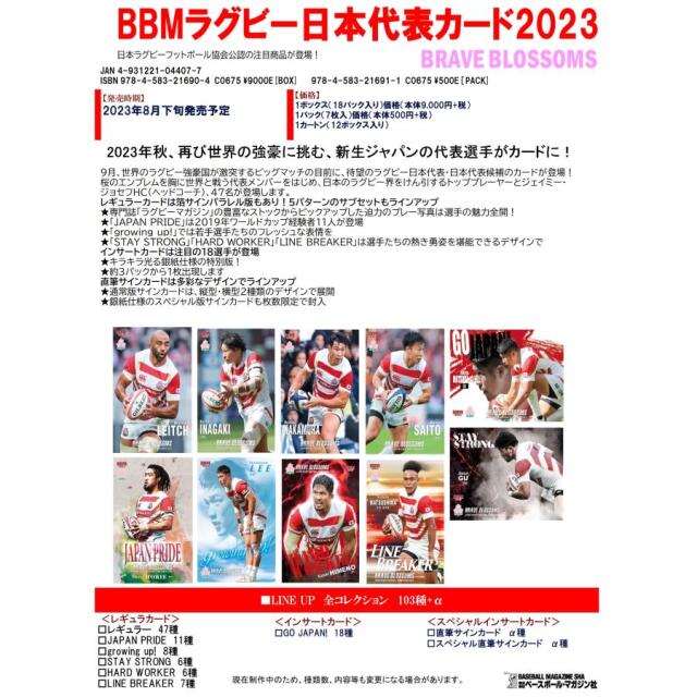 ラグビー BBM 2023 インサートカード-